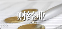 财经