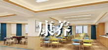康养