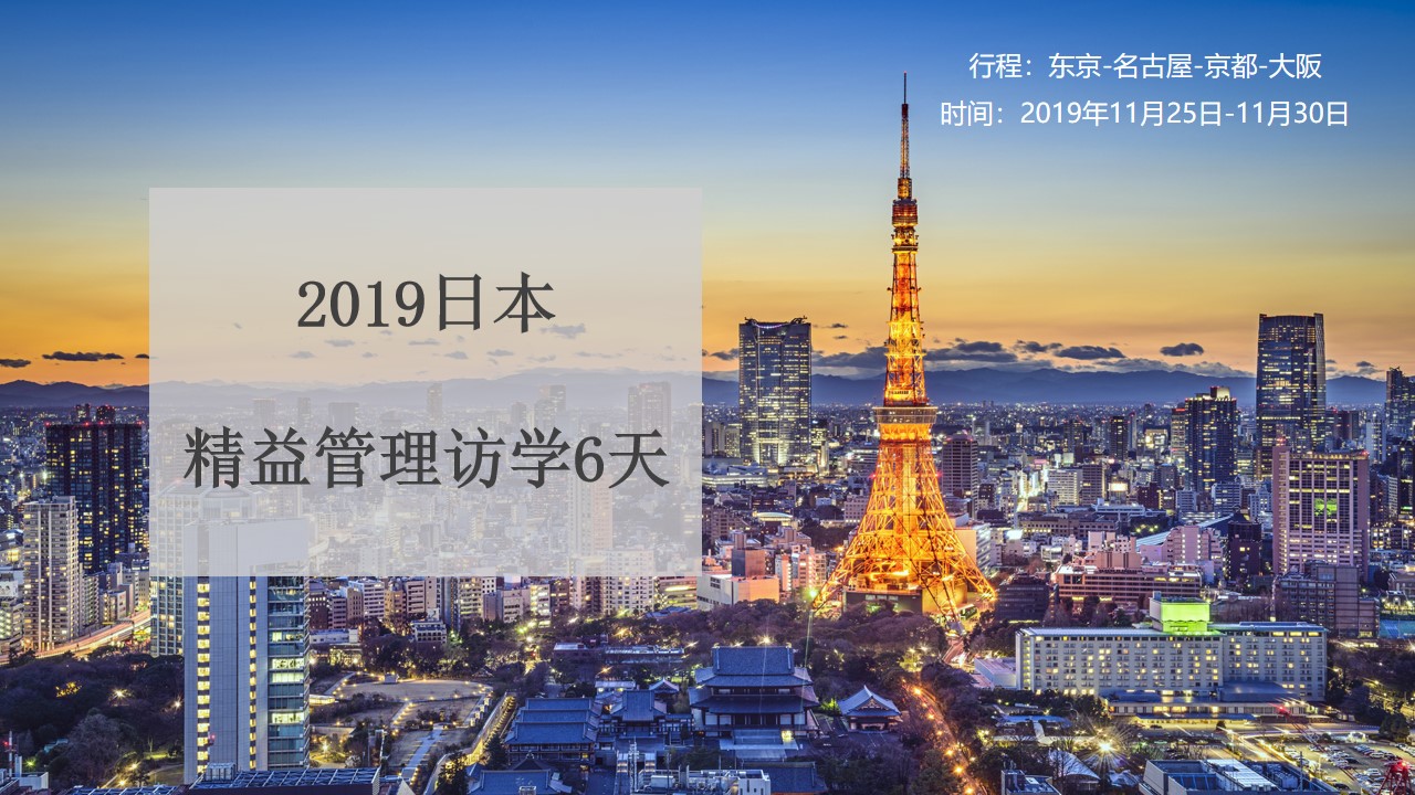 2020大企日本探秘访学
