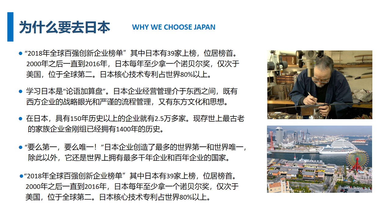 2020大企日本探秘访学