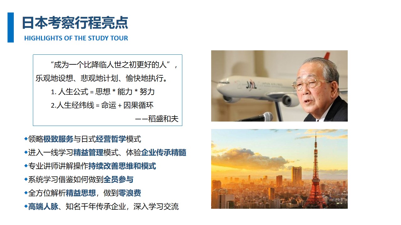 2020大企日本探秘访学