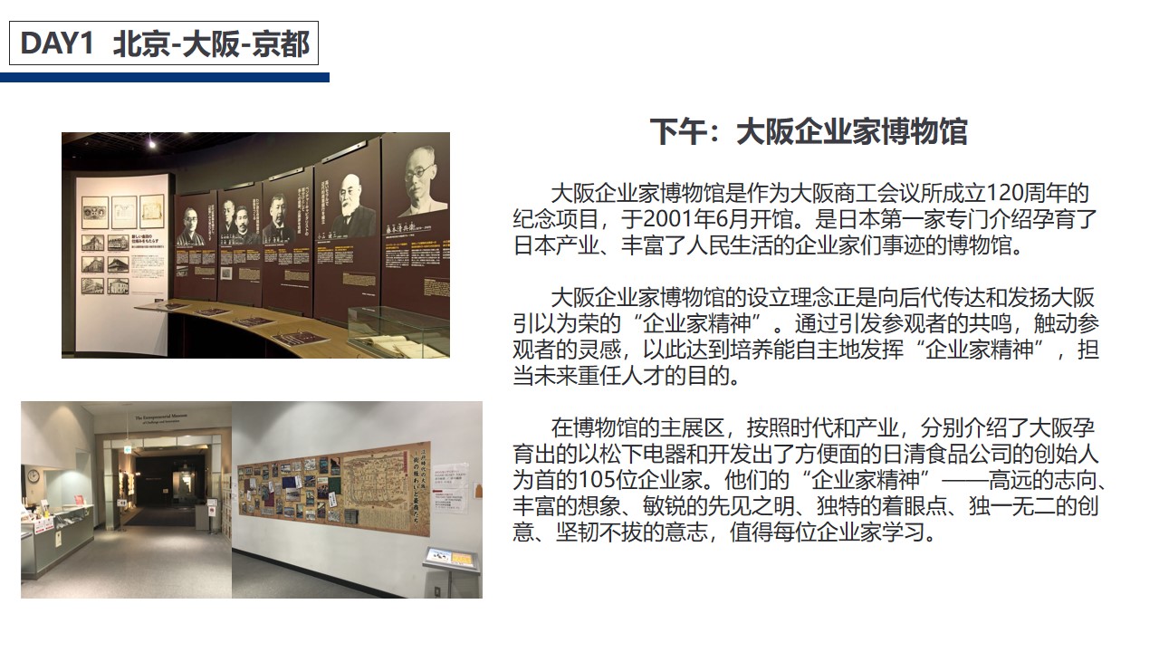 2020大企私董日本探秘访学