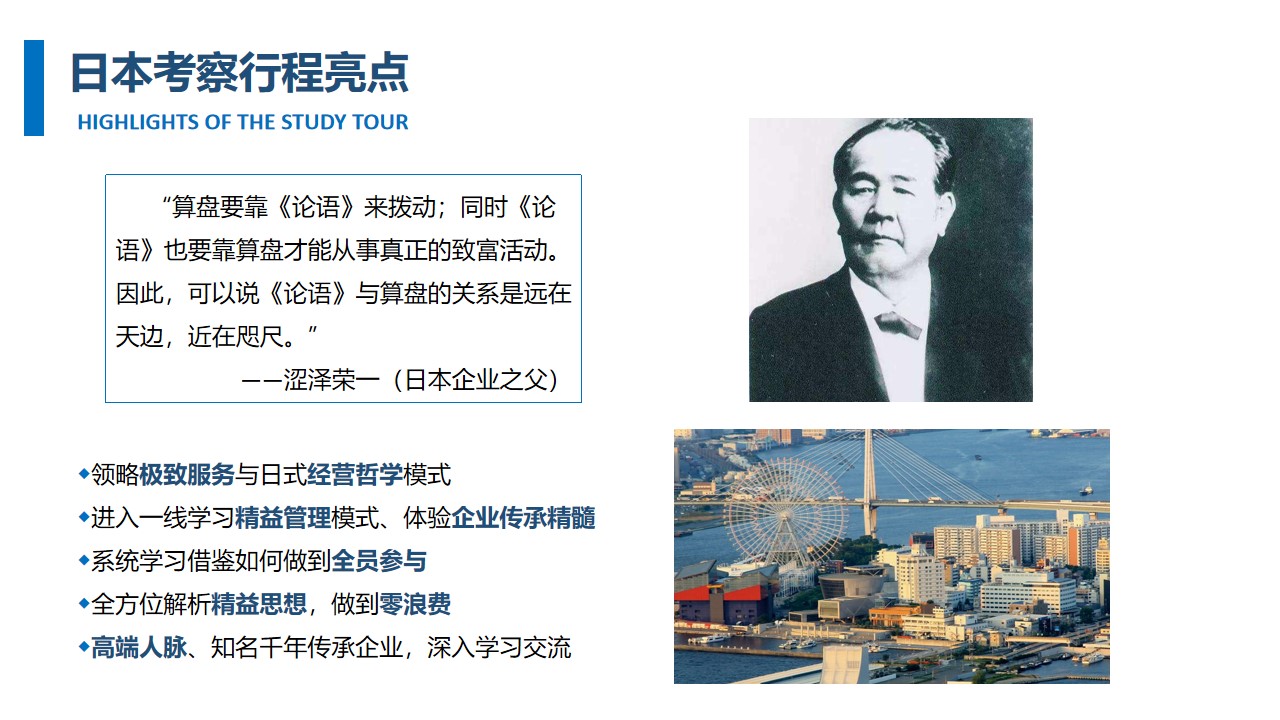 2020大企私董日本探秘访学