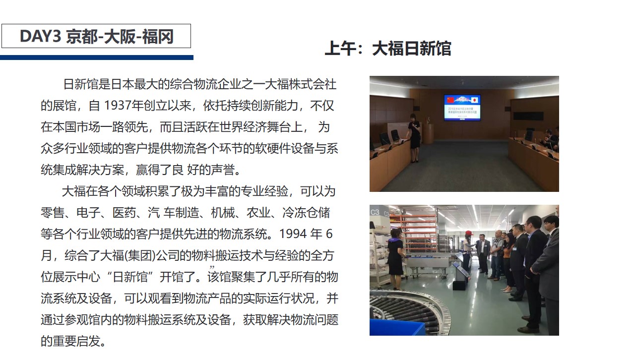 2020大企私董日本探秘访学