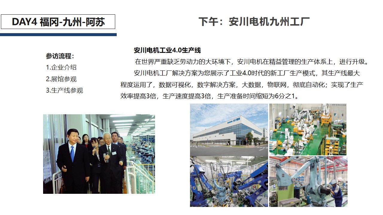 2020大企私董日本探秘访学