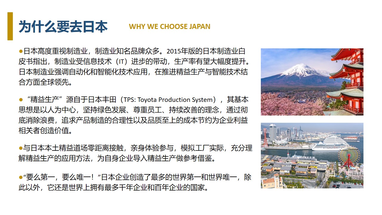 2020大企日本探秘访学