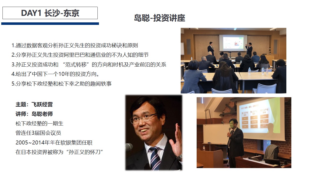 2020大企日本探秘访学
