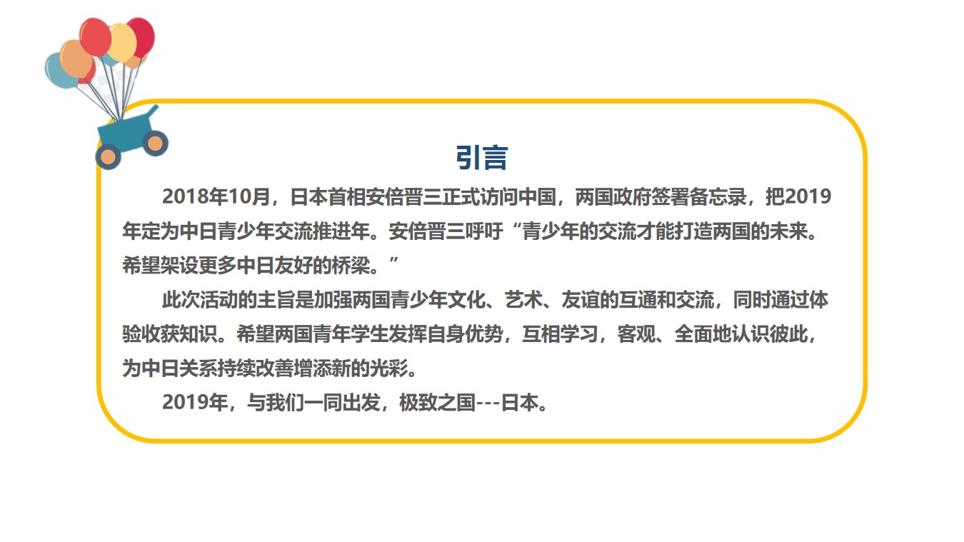 中日学校研学交流行程