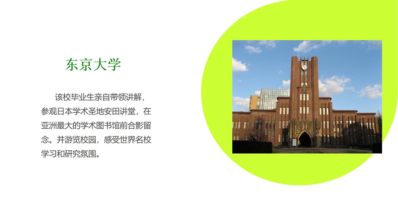 中日学校研学交流行程
