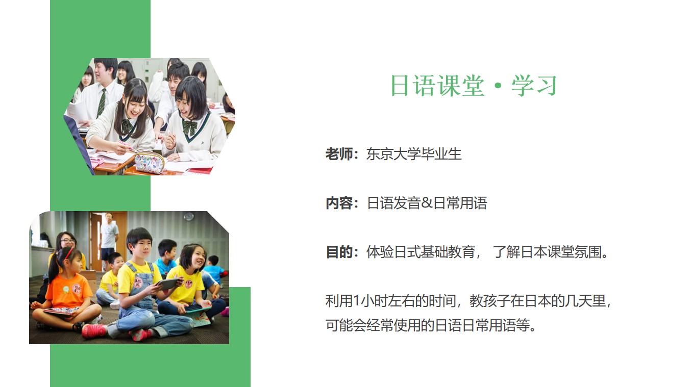 中日学校研学交流行程