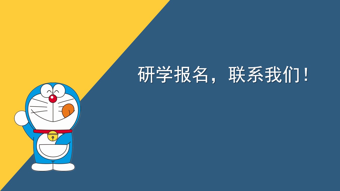 中日学校研学交流行程